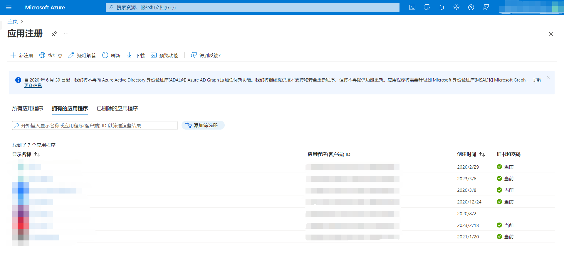 Azure AD 应用程序密码设置为永久-Netsky's Blog